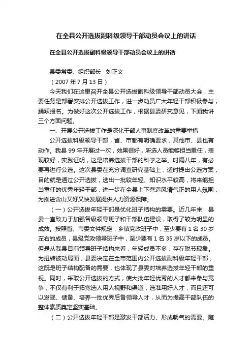 在全县公开选拔副科级领导干部动员会议上的讲话