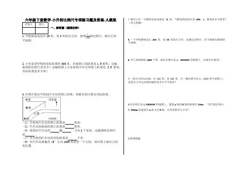 六年级下册数学-小升初比例尺专项练习题及答案-a1-人教版
