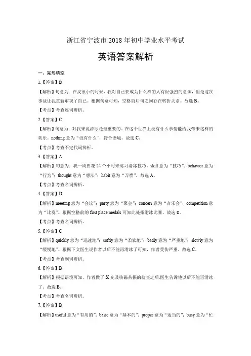 2018年浙江省宁波市中考英语试卷-答案