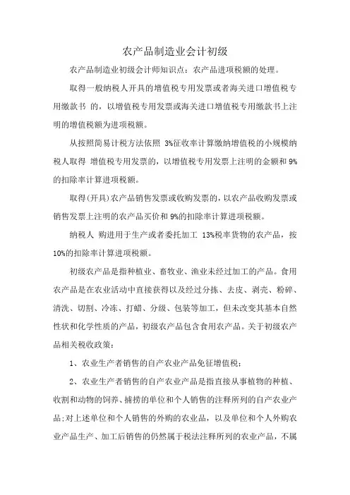 农产品制造业会计初级