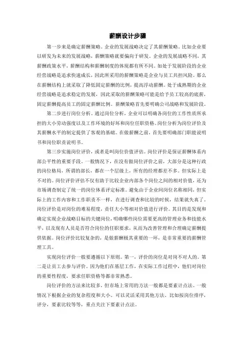 韦莱韬悦薪酬设计步骤