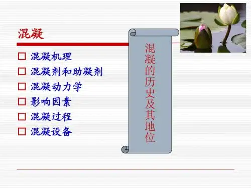 混凝