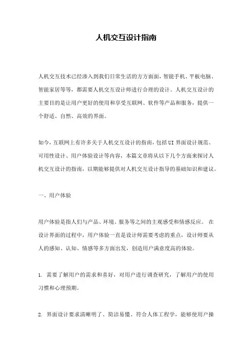 人机交互设计指南