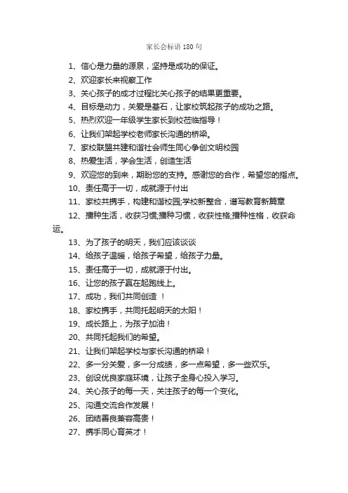 家长会标语180句