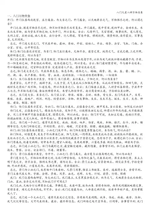 八门九星八神万物类象