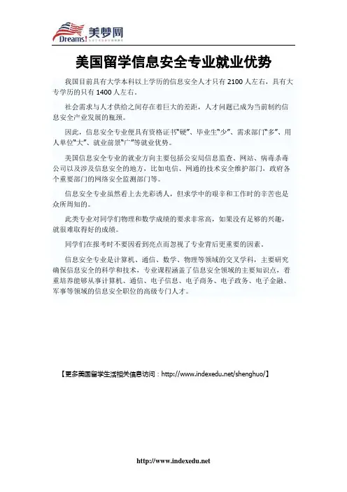 【美梦网】美国留学信息安全专业就业优势