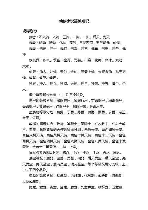 仙侠小说基础知识