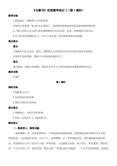 〖2021年整理〗《《与妻书》优质2》优秀教案4
