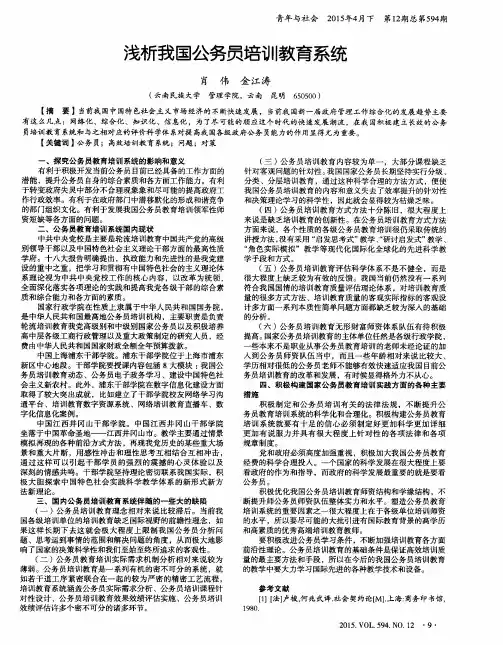 浅析我国公务员培训教育系统