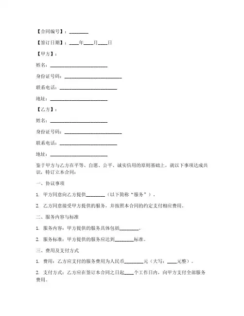 个人合同协议书范本模板