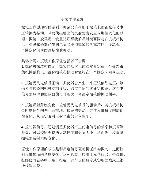 振镜工作原理