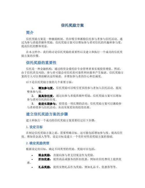 信托奖励方案
