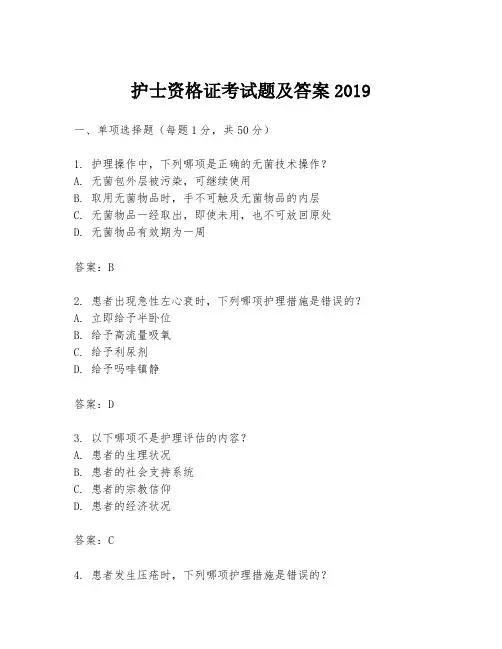 护士资格证考试题及答案2019