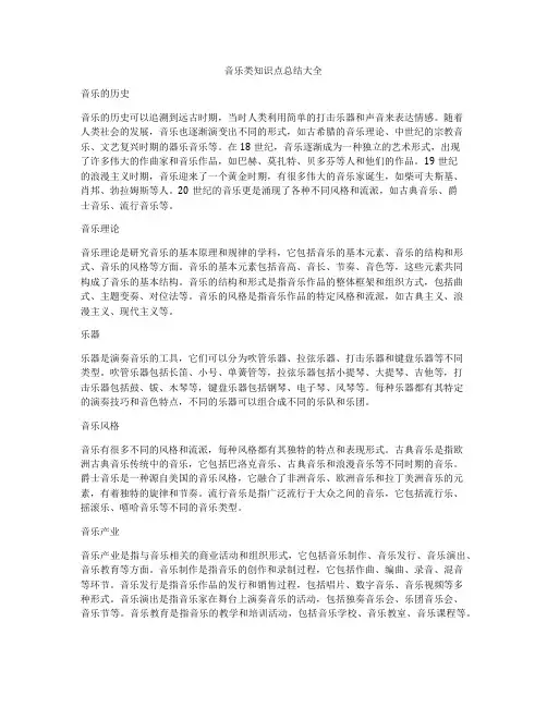 音乐类知识点总结大全