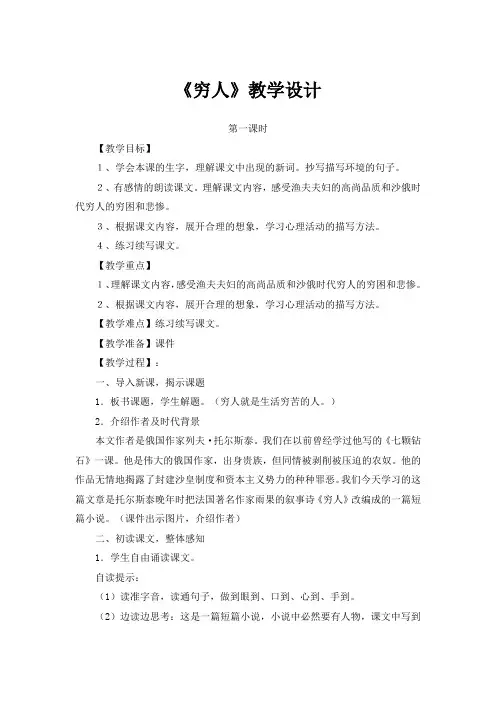 人教部编版六年级上册语文教案-13 《穷人》