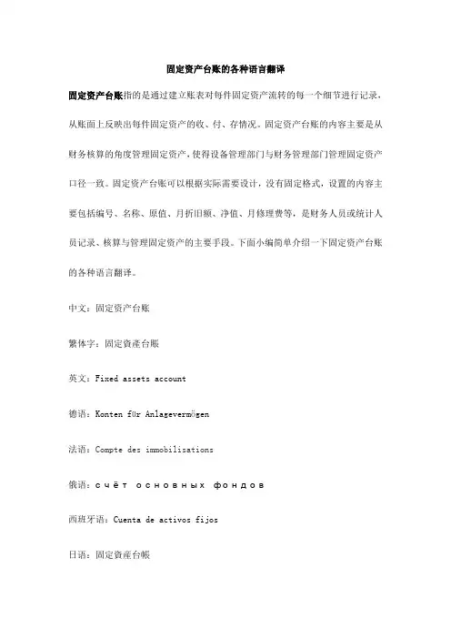 固定资产台账的各种语言翻译