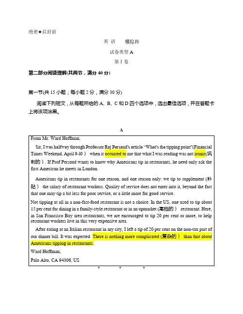 广东版高考英语仿真模拟(附答案)