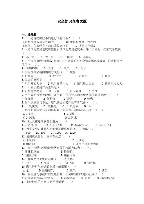 燃气安全知识竞赛题目
