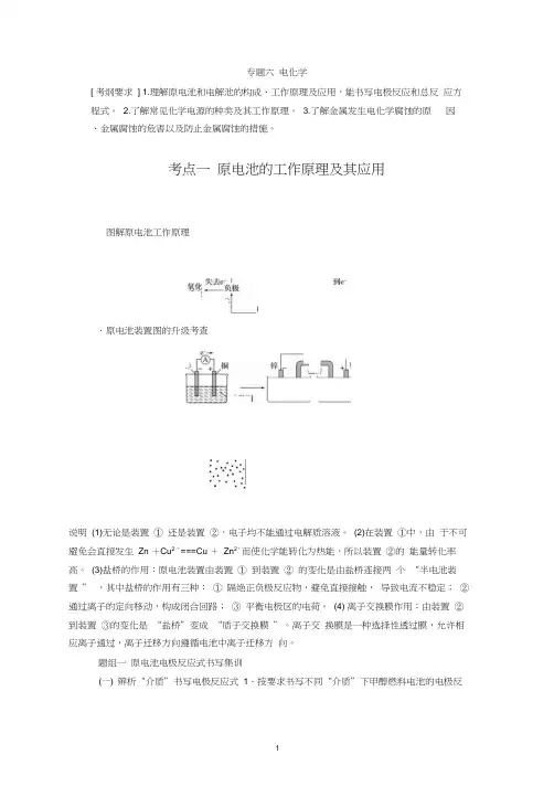 电化学知识点总结+习题练习解析版