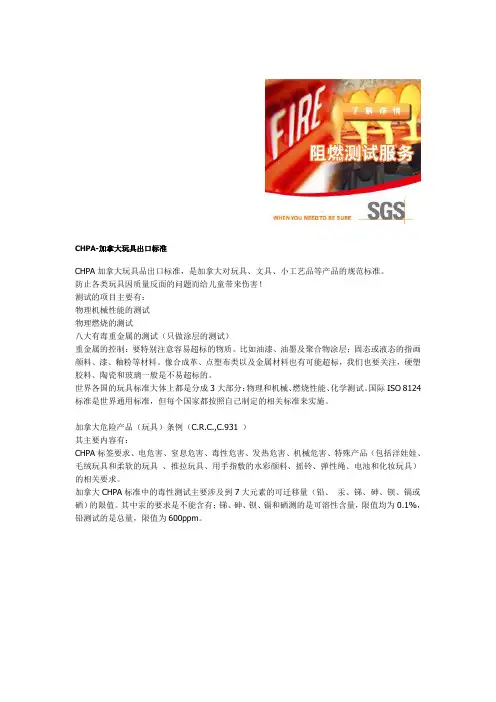 CHPA-加拿大玩具出口标准