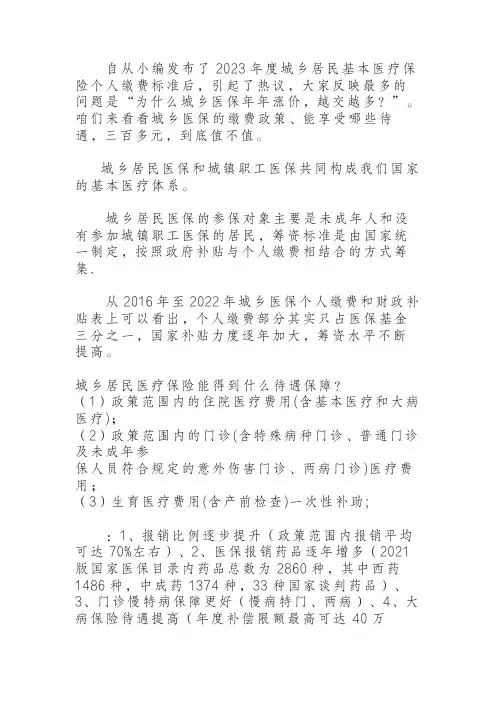2023年度城乡居民医疗保险(政策解释)