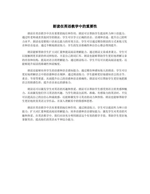 朗读在英语教学中的重要性