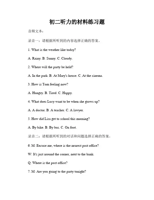 初二听力的材料练习题