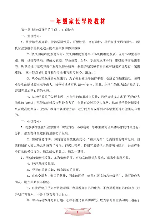 一年级家长学校教材