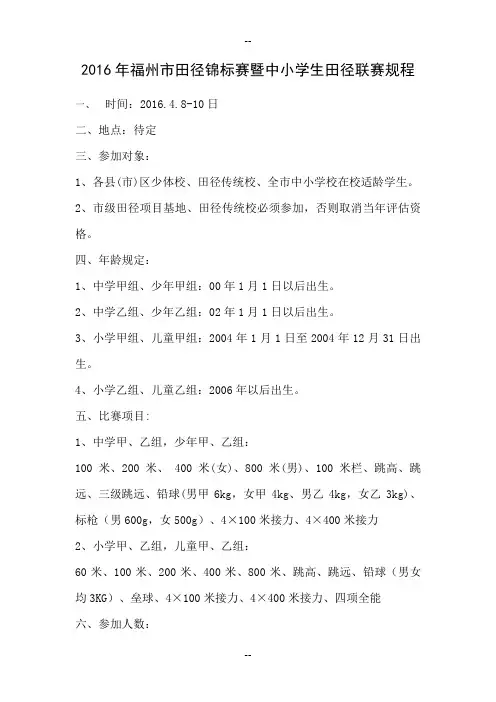 福州市中小学生竞赛规程