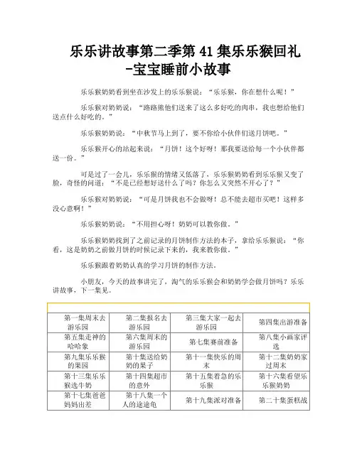 乐乐讲故事第二季第41集乐乐猴回礼-宝宝睡前小故事
