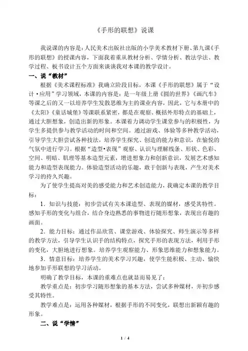 《手形的联想》说课稿
