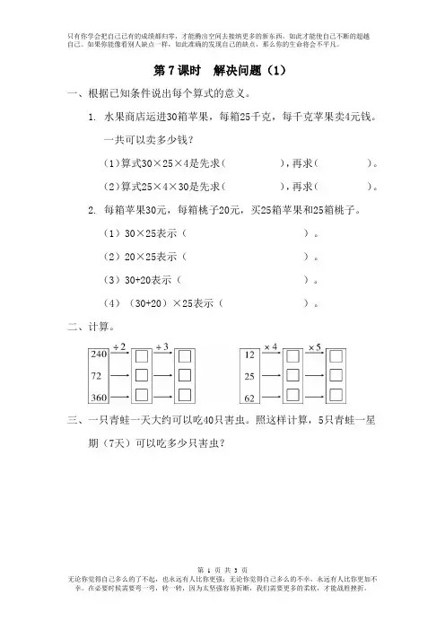 人教版2019年春三年级下册数学全册课堂作业设计第7课时  解决问题(1)