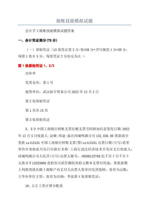 做账技能模拟试题