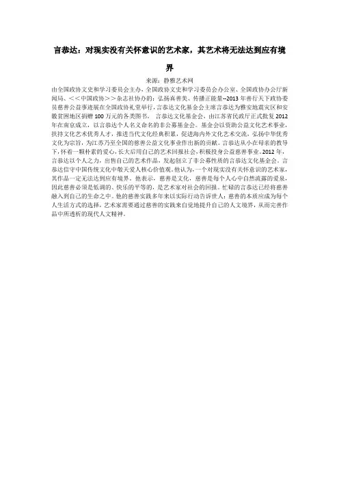 言恭达：对现实没有关怀意识的艺术家,其艺术将无法达到应有境界