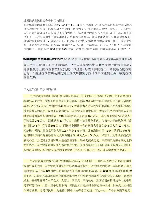 国民党在抗日战争中的贡献