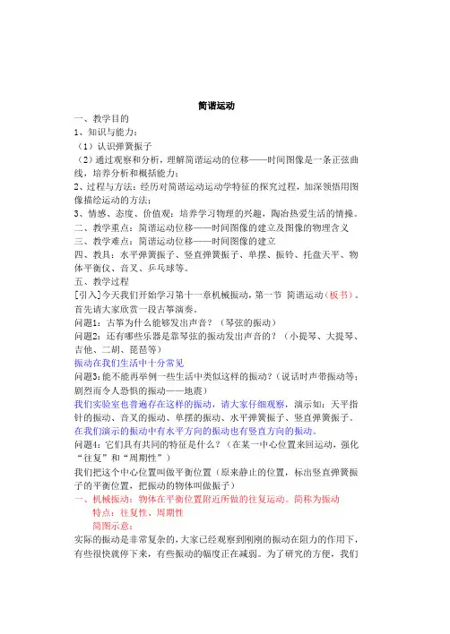 11.1《简谐运动》教案
