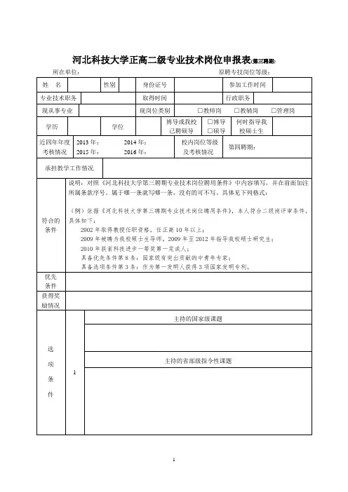 南京大学正高二、三级岗位申报表.doc