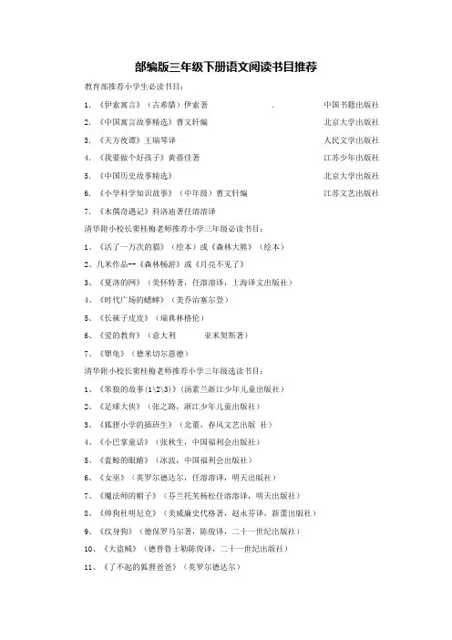 部编版三年级下册语文三年级小学生阅读书目推荐