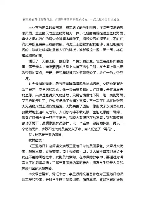 苏教版六年级语文下册《三亚落日》课文