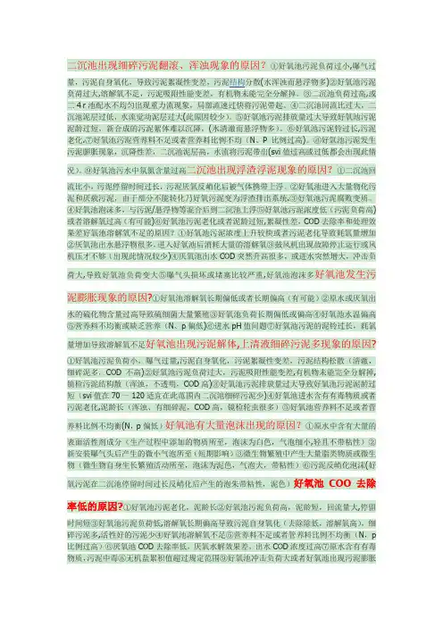 好氧池常见问题及解决方案