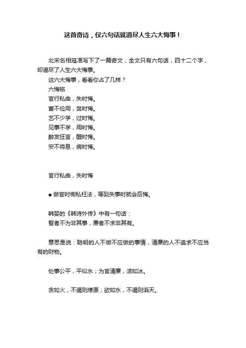 这首奇诗，仅六句话就道尽人生六大悔事！