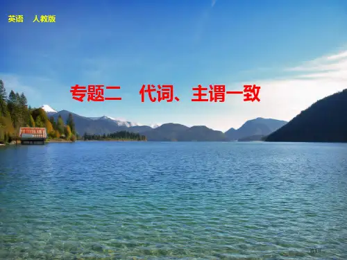 高中英语全套语法专题二省公开课一等奖全国示范课微课金奖PPT课件