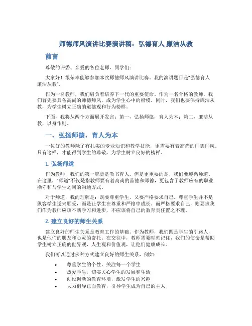 师德师风演讲比赛演讲稿：弘德育人  廉洁从教