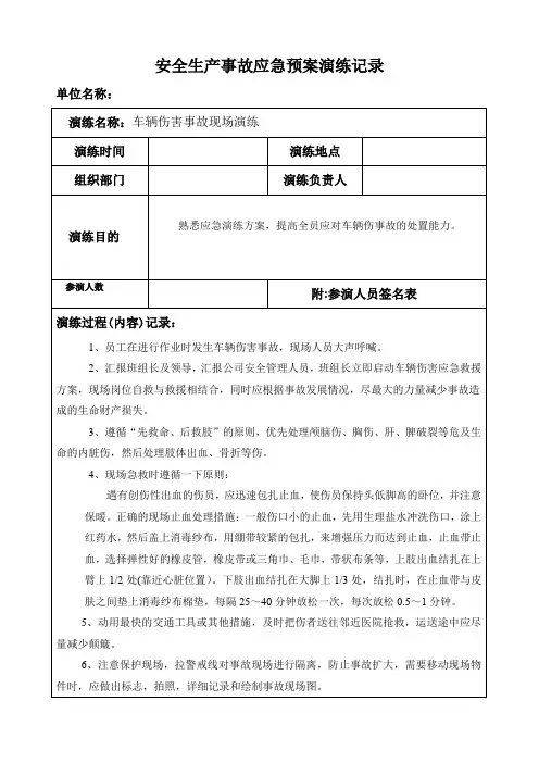 车辆伤害应急演练