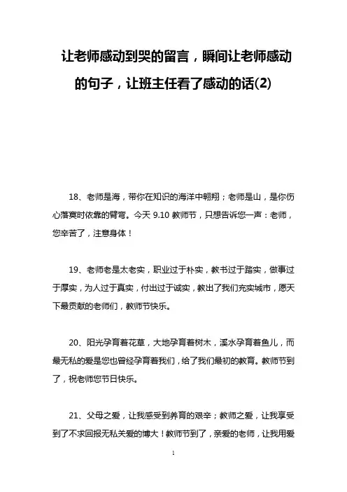 让老师感动到哭的留言,瞬间让老师感动的句子,让班主任看了感动的话(2)