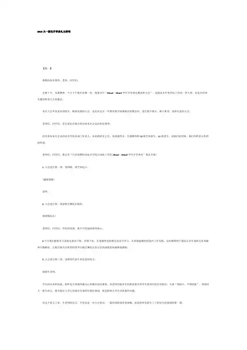 2018大一新生开学典礼主持词