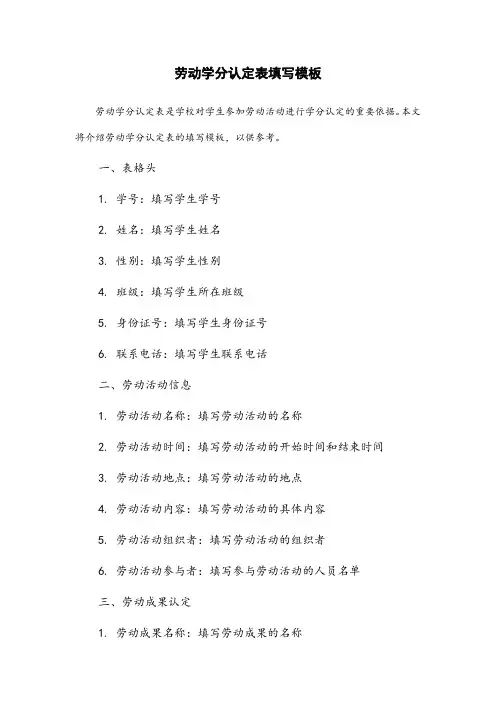 劳动学分认定表填写模板