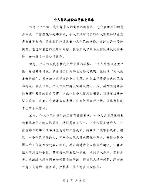 个人作风建设心得体会范本(四篇)