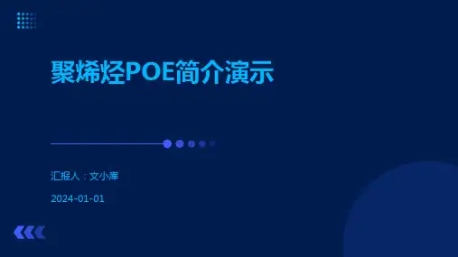 聚烯烃POE简介演示