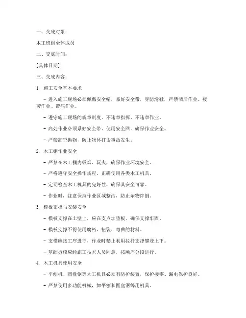 木工班组安全技术交底范本模板